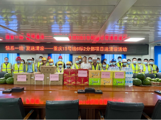 重慶軌道交通15號線一期土建工程06標(biāo)兩江大道站開展“情系一線 夏送清涼”送清涼活動.png