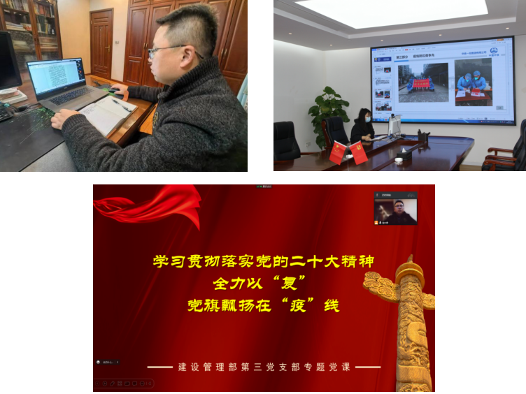 建設(shè)管理部第三黨支部“深學(xué)篤行二十大 ‘疫’路前行復(fù)生產(chǎn)”主題黨日活動(dòng).png