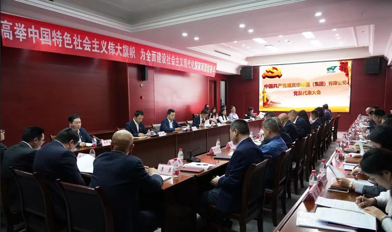 集團(tuán)黨員代表大會(huì)順利召開 選舉產(chǎn)生出席中共重慶交通開投集團(tuán)第二次黨員代表大會(huì)代表.jpg